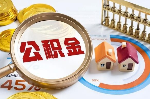 呼伦贝尔离职后能取公积金吗（离职后可不可以取公积金）