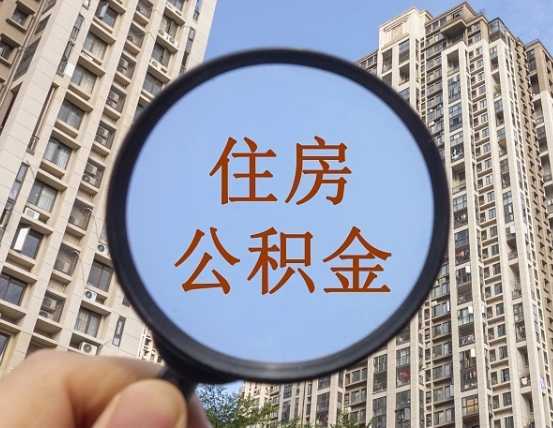 呼伦贝尔公积金五月份封存几月才能取（公积金5月封存,什么时间能够提取）